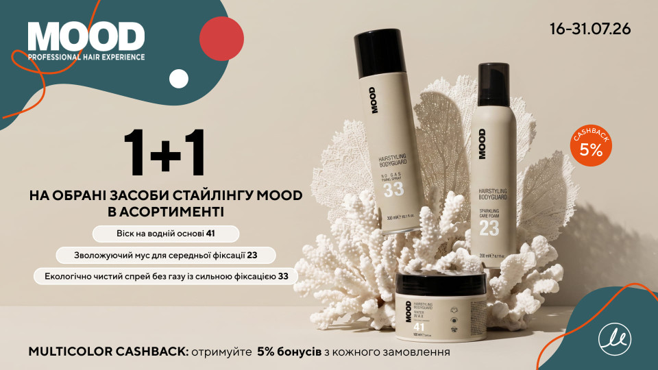 1+1 на обрані засоби стайлінгу MOOD